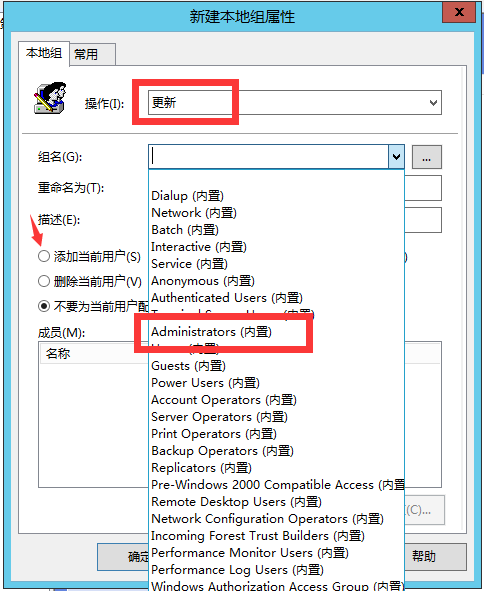 本地管理员组