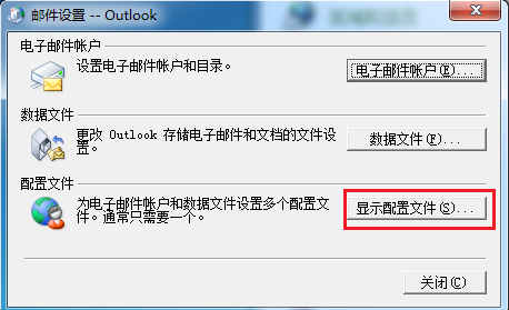 Outlook邮箱设置