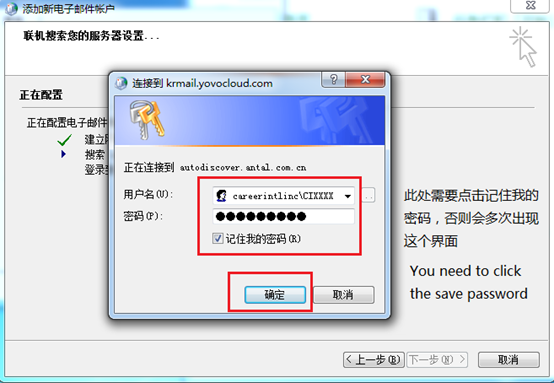 Outlook邮箱设置