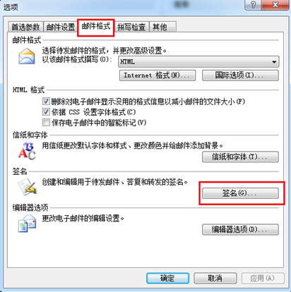 Outlook邮箱设置