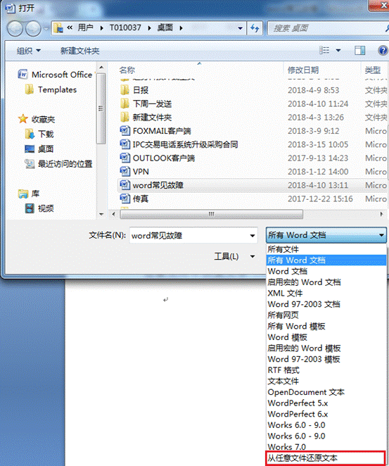 Word常见故障