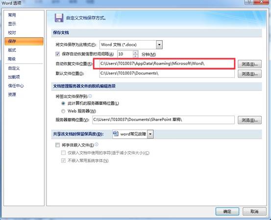 Word常见故障