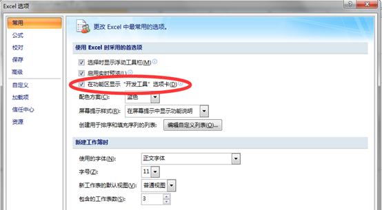 Excel日历控件