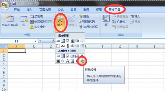 Excel日历控件