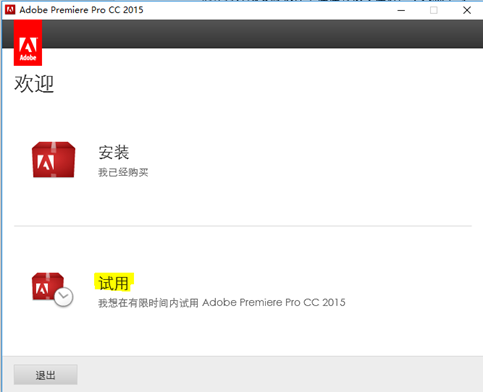 premiere软件无法打开