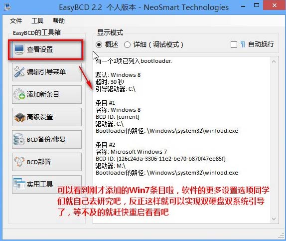 双硬盘双系统