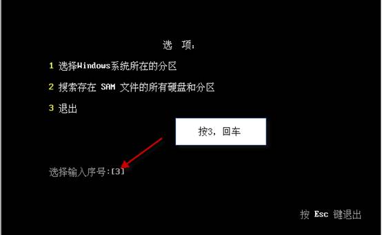 破解虚拟机密码