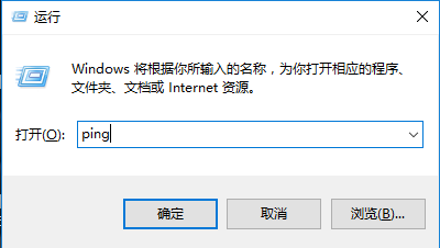 ping命令