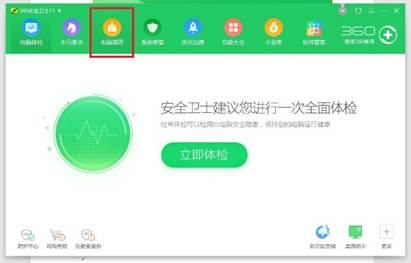 电脑维护