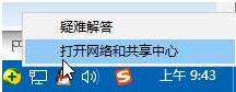 网络和共享中心