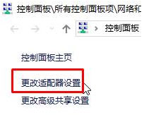 适配器设置