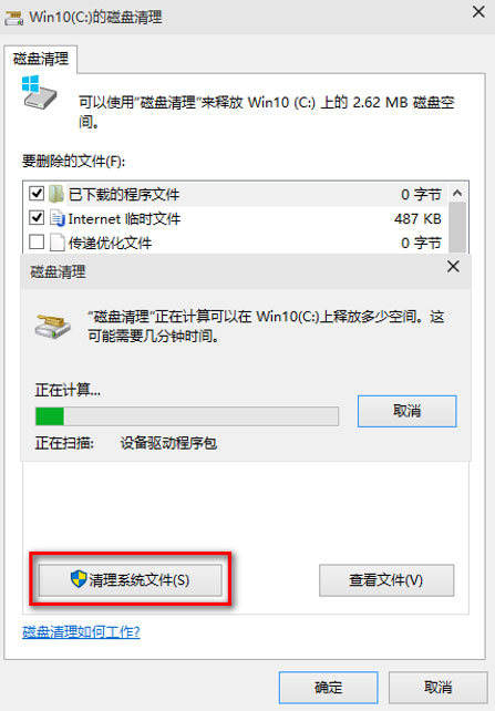 磁盘清理