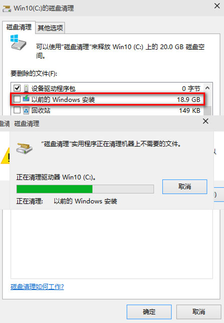 磁盘清理
