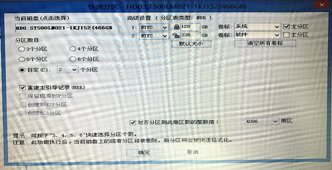 快速分区