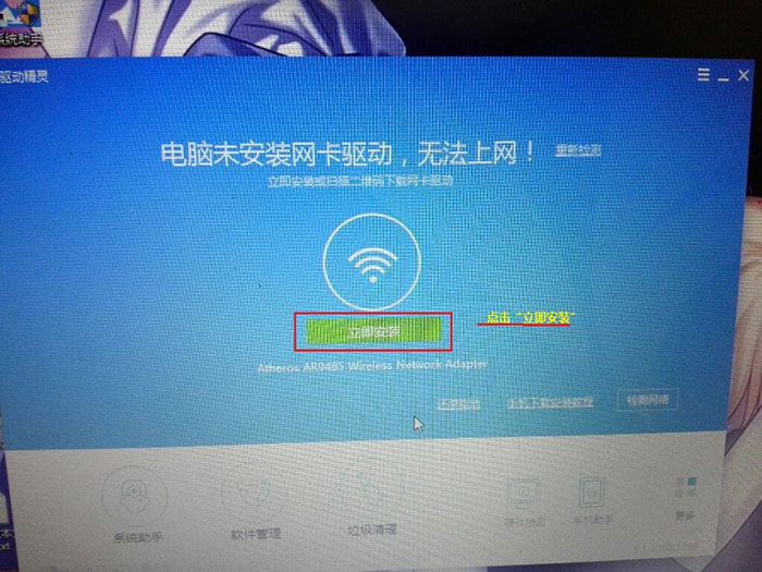 安装驱动