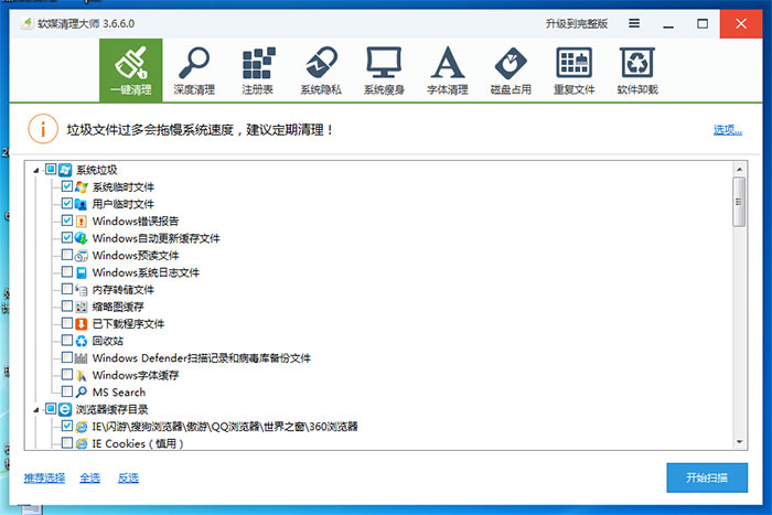 清理大师