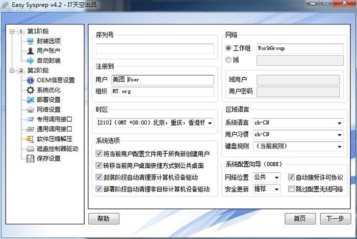 设置界面