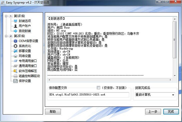 封装前的预览