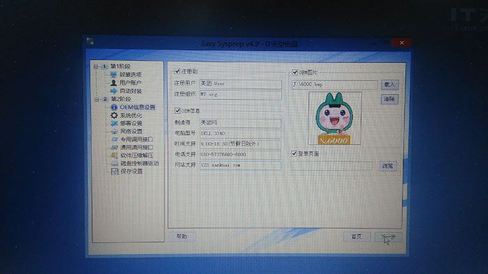 OEM信息设置