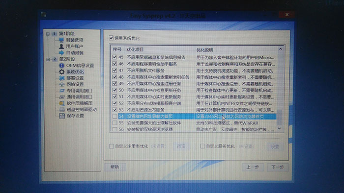 系统优化