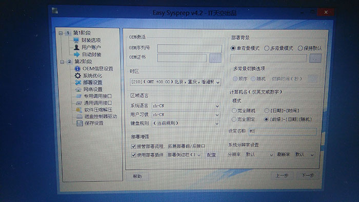 部署设置