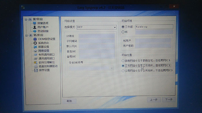网络设置