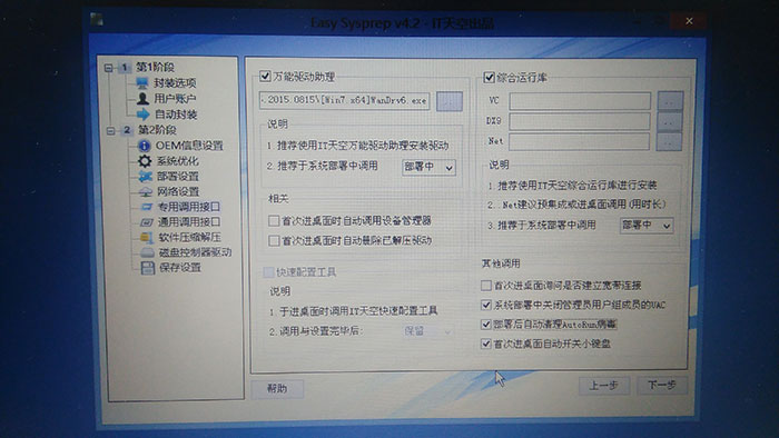 万能驱动助理
