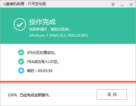 U盘装机助理
