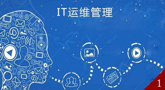 it桌面运维计划