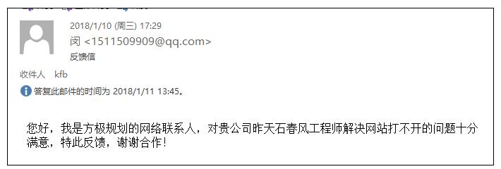 it运维表扬信