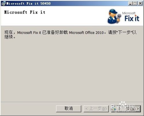 OFFICE完全卸载