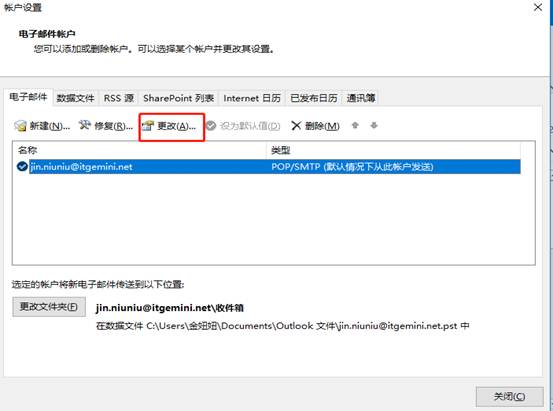 Outlook2016邮件