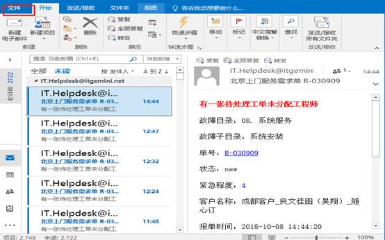 Outlook2016邮件