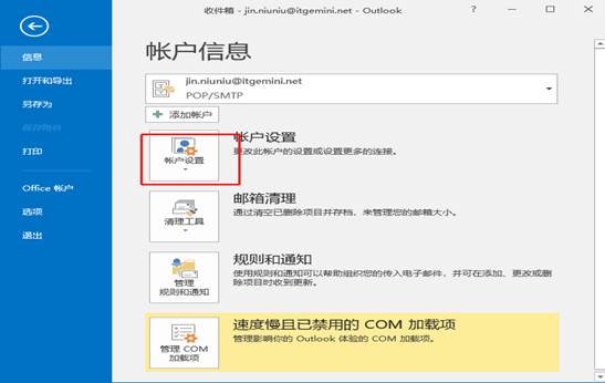 Outlook2016邮件