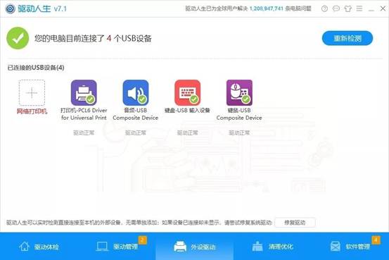 无法识别USB