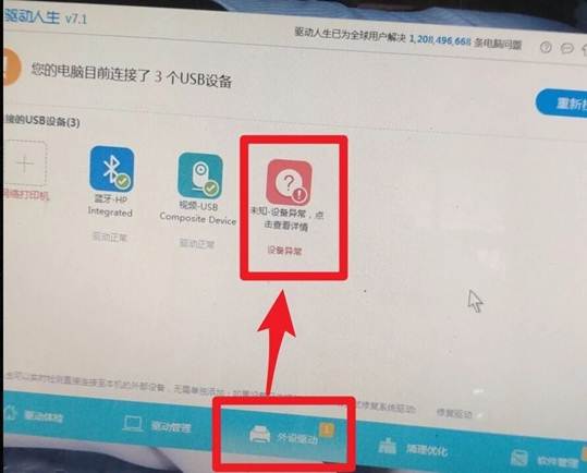 无法识别USB