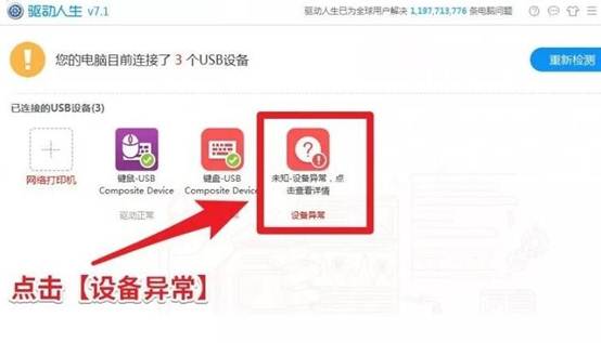 无法识别USB