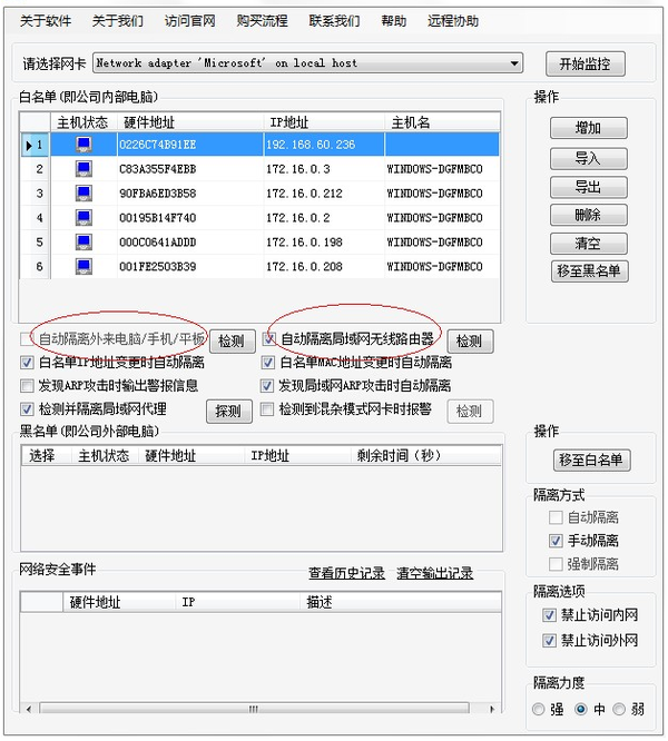 企业内网