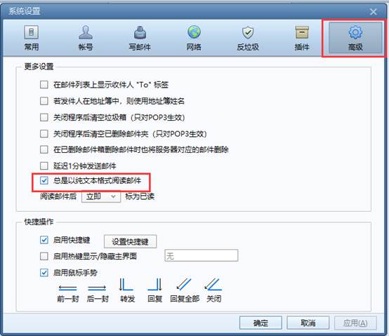 Foxmail邮箱