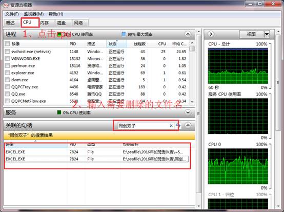 Win7资源监视器