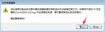 天正建筑软件破解