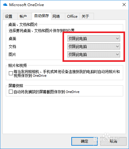 卸载关闭OneDrive
