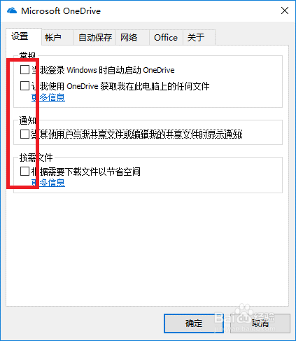 卸载关闭OneDrive