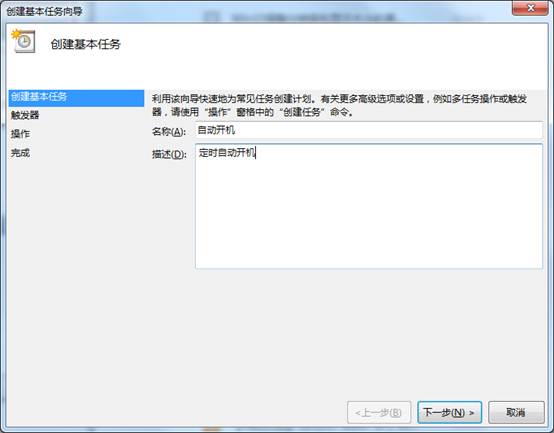 Win7设置每天自动开机