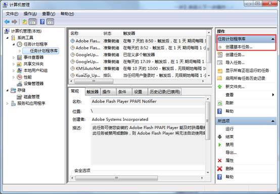 Win7设置每天自动开机