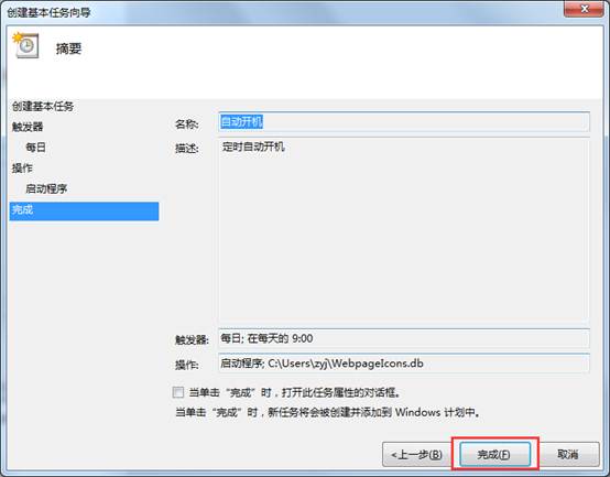 Win7设置每天自动开机