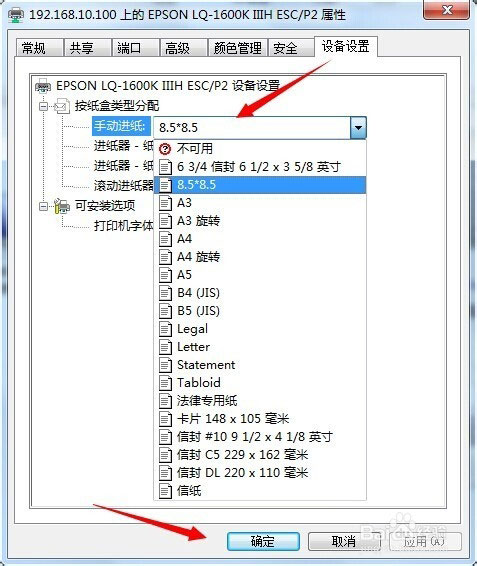打印机纸张大小设置