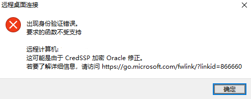 CredSSP加密Oracle修正