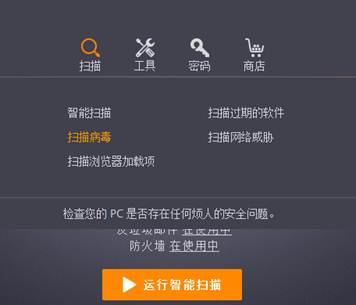 Avast杀毒软件