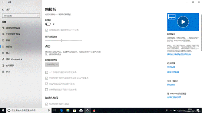 触控板用不了